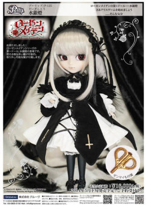 Pullip Suigintou Rozen Maiden Suigintô