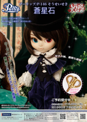 Pullip Souseiseki 2015