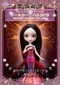 Pullip Etoile Undomiel version