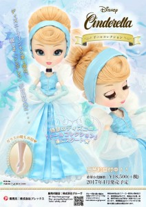 Pullip Cendrillon 2017